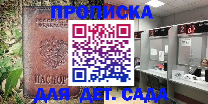 прописка ребенка в Кургане