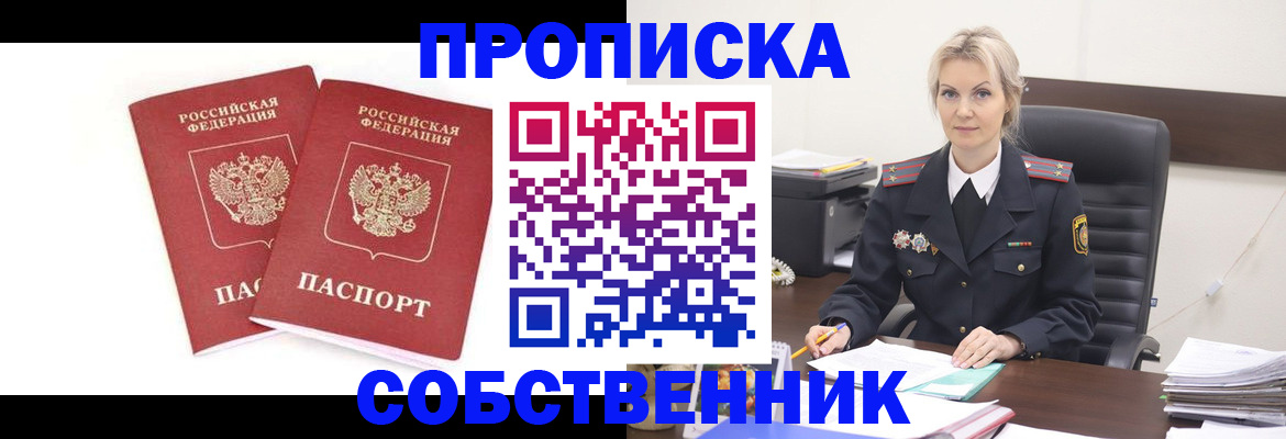 прописка ребенка в Кургане